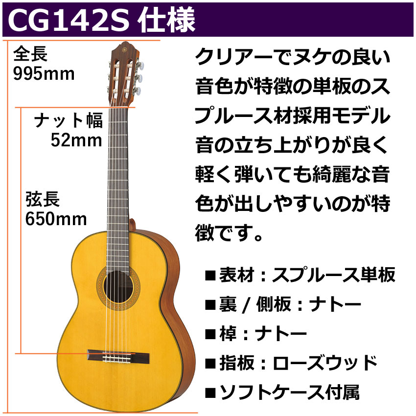 YAMAHA（ヤマハ） クラシックギター CG142S ガットギター : メリー