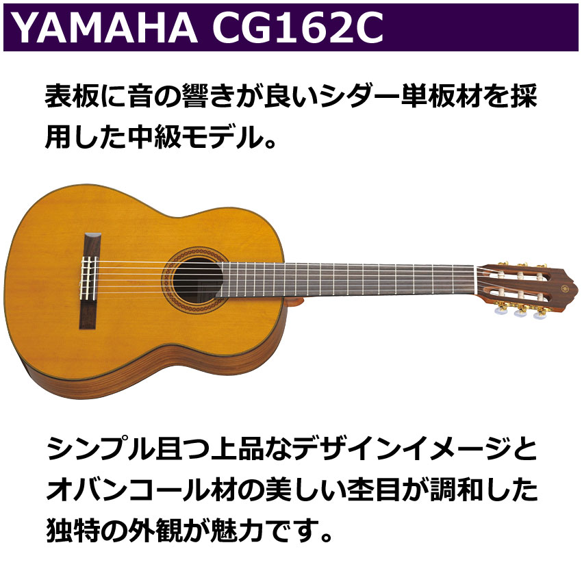 YAMAHA（ヤマハ） クラシックギター CG162C ガットギター : メリー