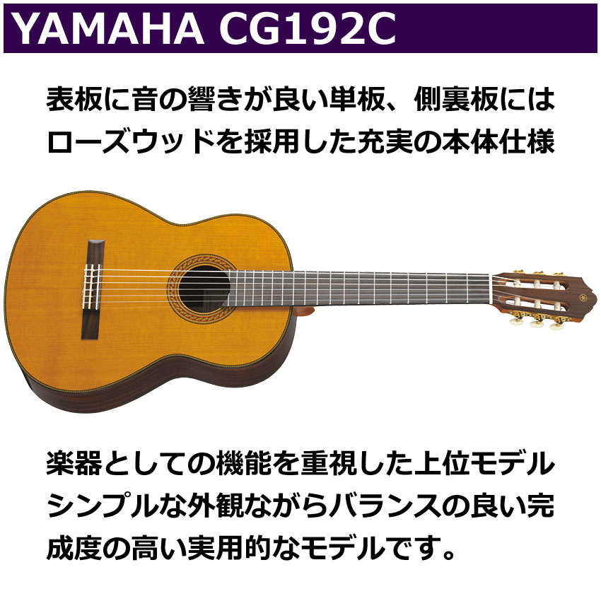 YAMAHA（ヤマハ） クラシックギター 初心者セット CG192C 入門 13点
