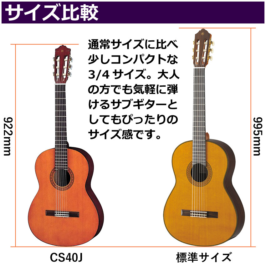 YAMAHA（ヤマハ） ミニクラシックギター CS40 ガットギター : メリー