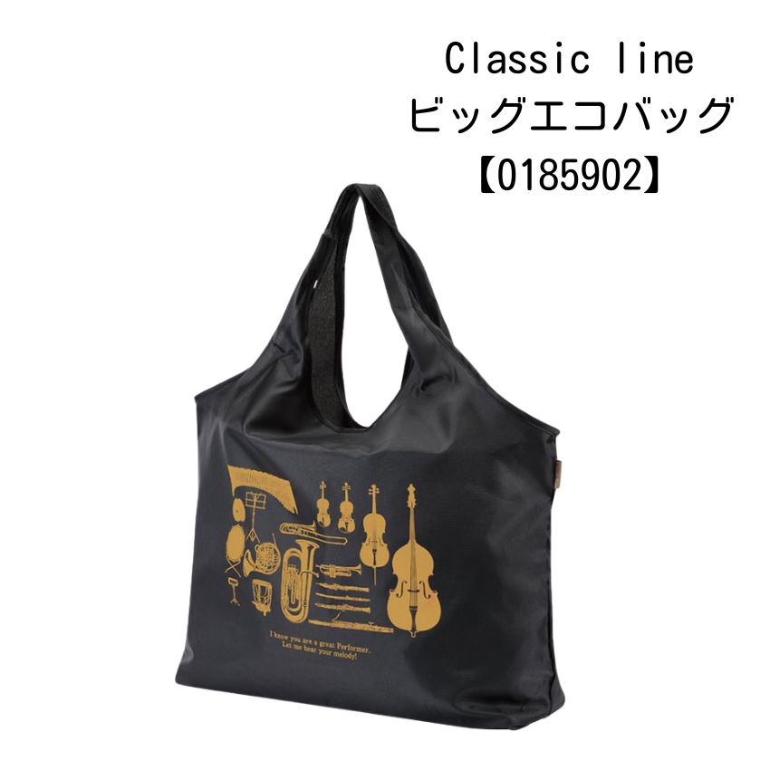 Classicline ビッグエコバッグ 0185902 音楽柄 レッスン ピアノ教室 発表会 記念品 お誕生日 クリスマス 入学 ギフト プレゼント 入学 卒業 卒園