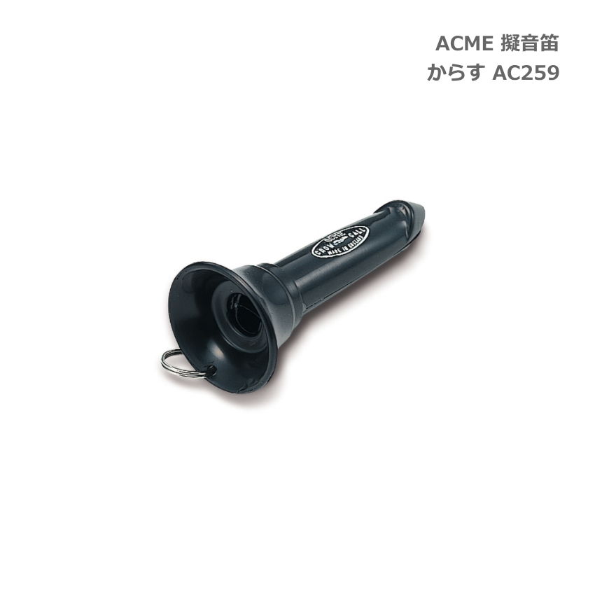 ACME アクメ 擬音笛 からす AC259 鳥笛 スズキ 鈴木楽器 SUZUKI