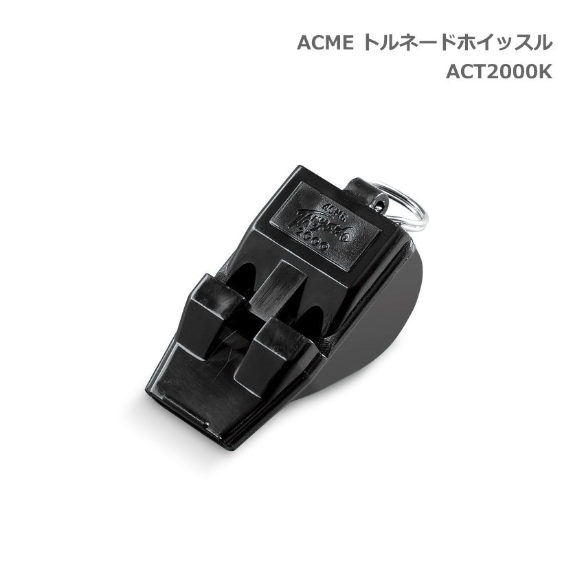 ACME アクメ トルネードホイッスル ACT2000K スズキ 笛 鈴木楽器 SUZUKI｜merry-ys2