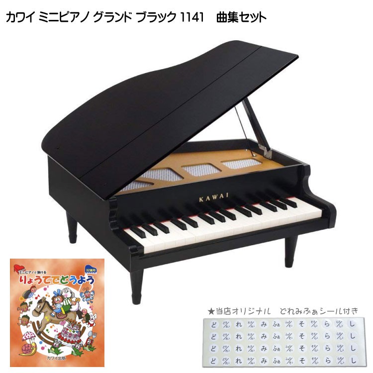 カワイ ミニピアノ グランド ブラック りょうてでどうよう曲集セット