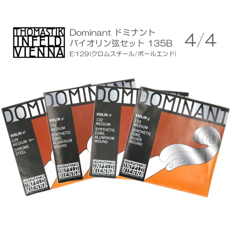ドミナント バイオリン弦 セット 135B：定番 サイズ4/4用「E：129/A