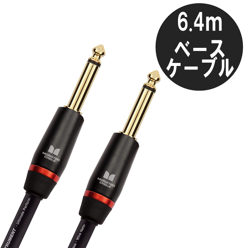 MONSTER CABLE M BASS2-21 6.4m S-S ギター&ベースケーブル モンスター