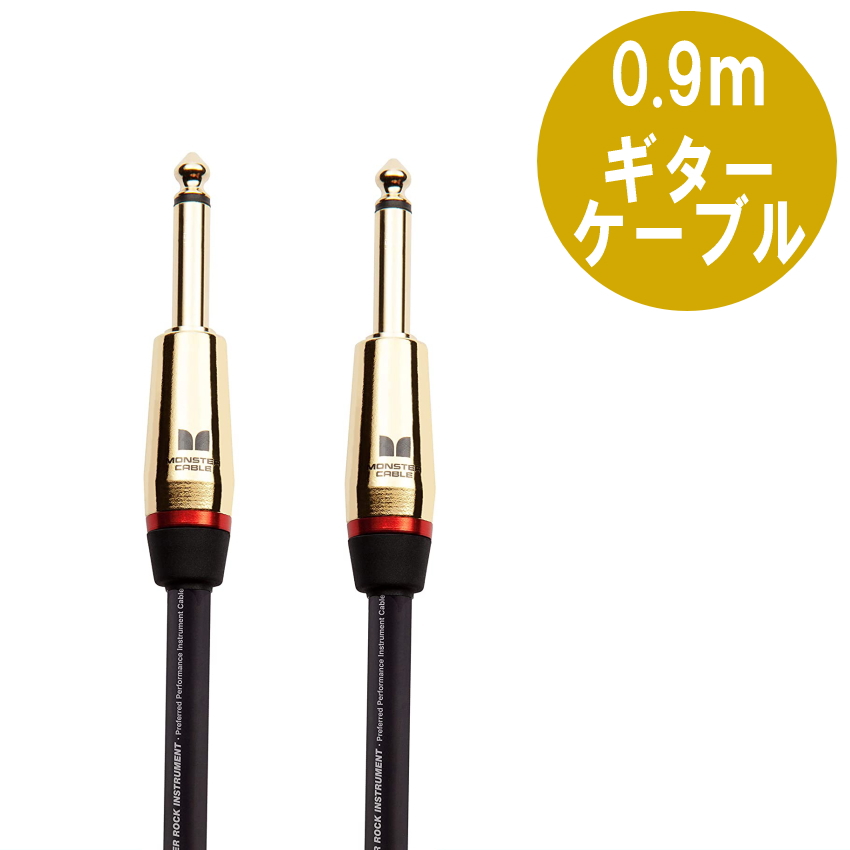 MONSTER CABLE M ROCK2-3 0.9m S-S ギターケーブル モンスターケーブル