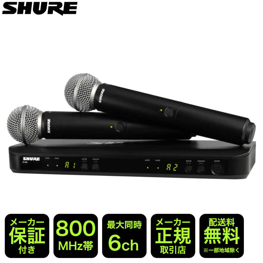 SHURE（シュア） ワイヤレスマイク2本セット BLX288J/SM58-JB : メリー