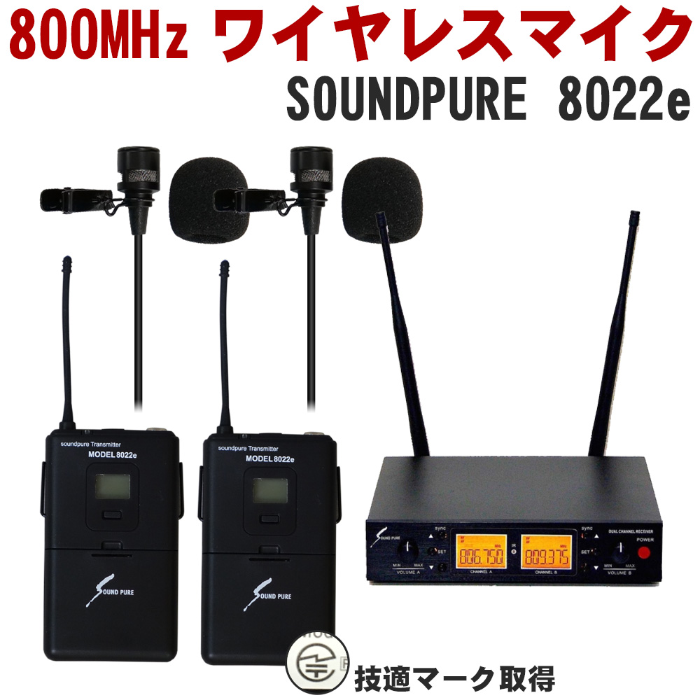 【新品未使用】SoundPureワイヤレスマイクセット(2本＋受信機付属品完備） SOUNDPURE サウンドピュア ワイヤレスピンマイク2個セット 2ch受信機