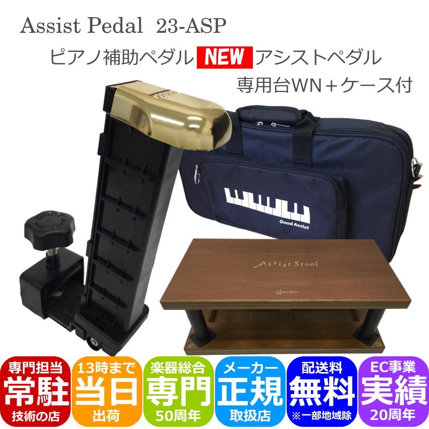 ピアノ補助ペダル アシストペダルとピアノ足台 ケース付き アシストスツール 茶色