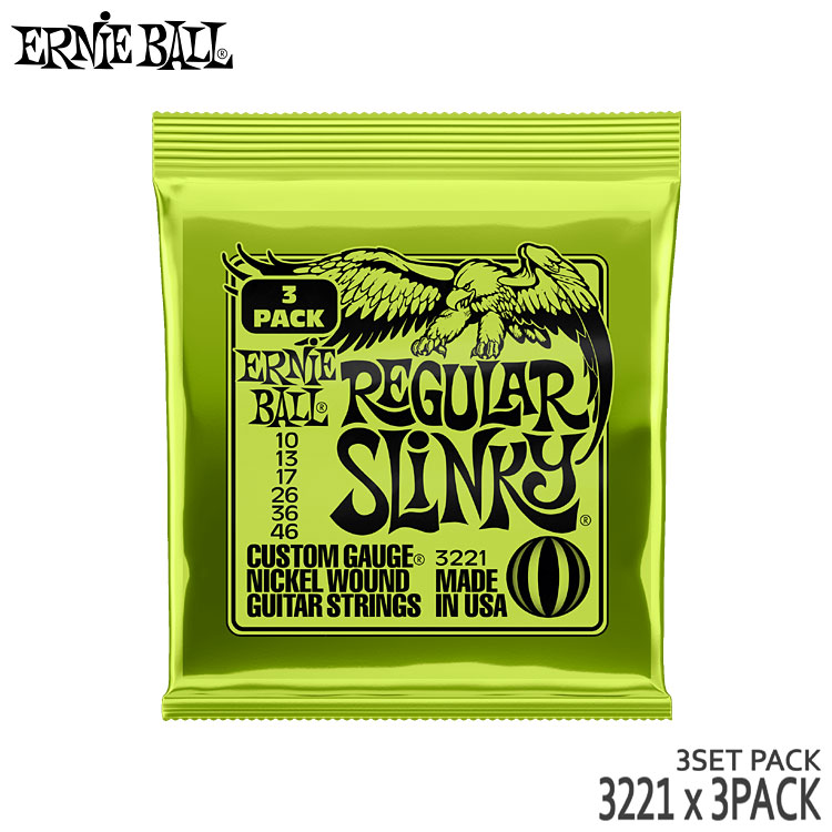 エレキギター弦 アーニーボール 3221 3パック（9セット） 10-46 2221 ERNIE BALL アーニーボール レギュラースリンキー 10-46