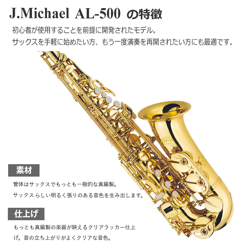 3年保証】初心者向け アルトサックス セット AL-500 / 豪華12点セット