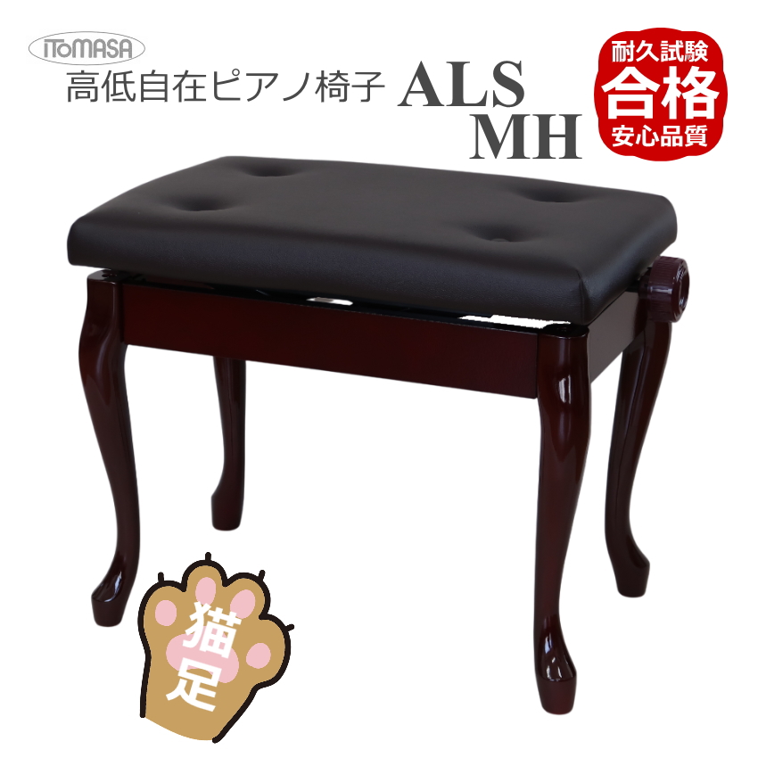 猫脚タイプ ピアノ椅子 イトマサ 高低自在 両ハンドル 木製脚 塩ビ
