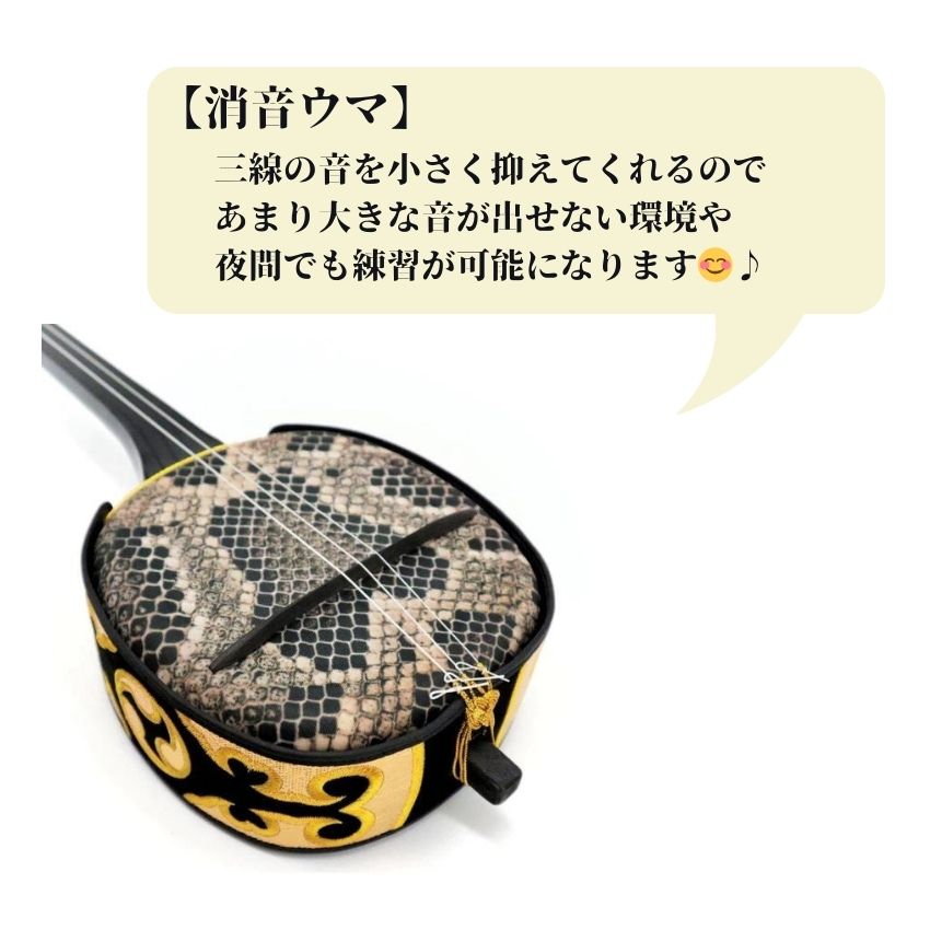 消音ウマ 三味線 三線 三味線練習 三線練習 三線ミュート 三味線