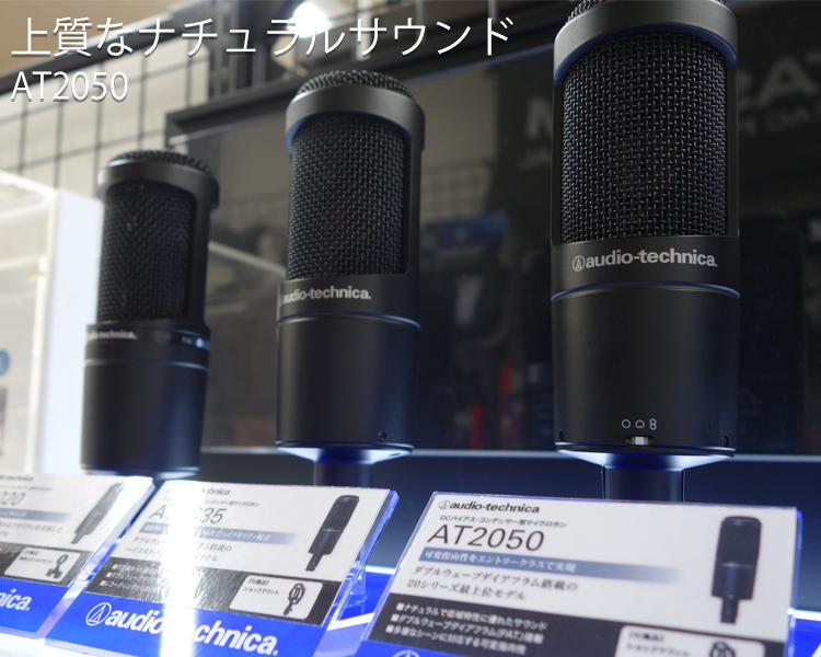 オーディオテクニカ audio-technica AT-2050 コンデンサーマイク