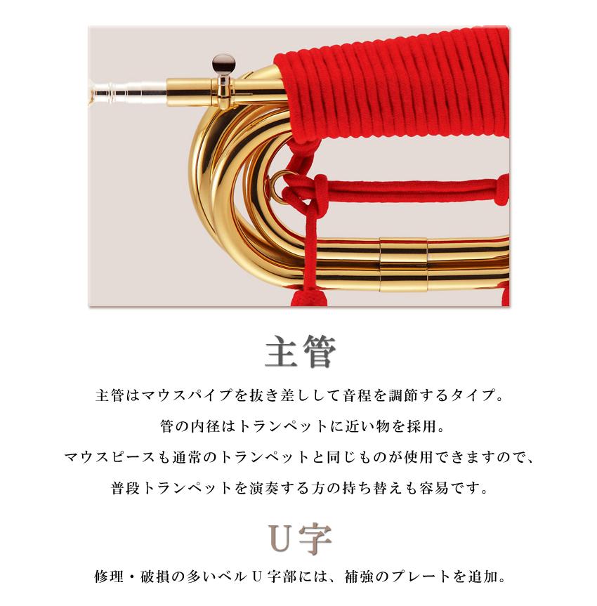 J.Michael 信号ラッパ ATR-150A G調 3つ巻き サービスクロス付き 3連