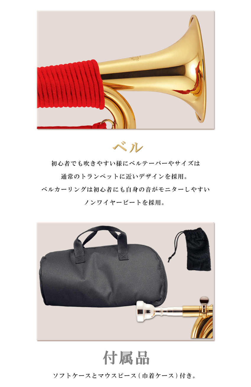 J.Michael 信号ラッパ ATR-150A G調 3つ巻き サービスクロス付き 3連