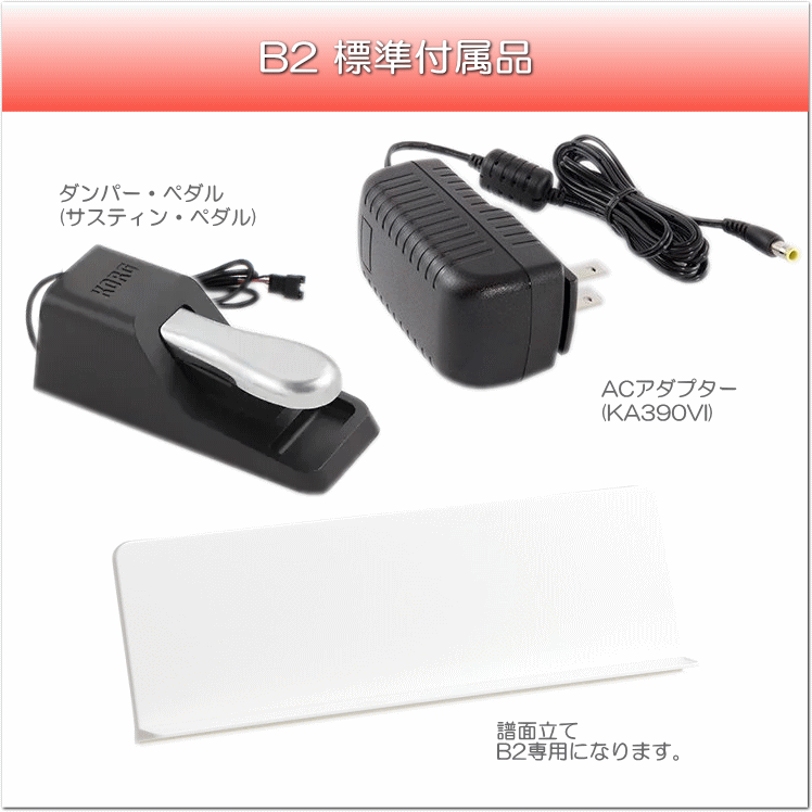 スタンド固定ベルト付き■コルグ 電子ピアノ B2 ホワイト「テーブル型スタンド＆椅子(黒)付き」｜merry-ys2｜04