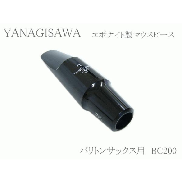 【未使用】ヤナギサワ バリトンサックス用マウスピース BC200 YANAGISAWA ヤナギサワ バリトンサックス用マウスピース
