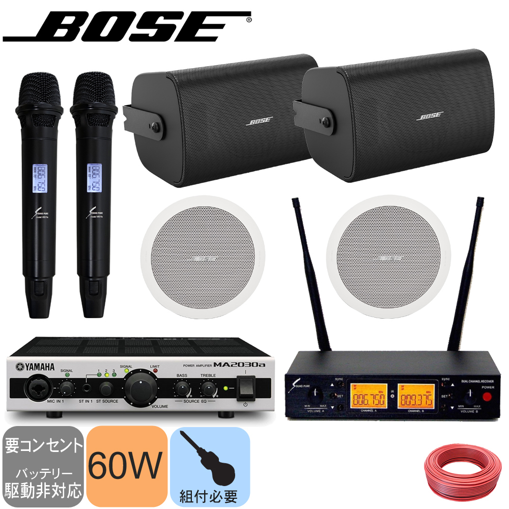 BOSE（ボーズ） 壁掛けスピーカー2本 + 天井埋込スピーカー2台 +