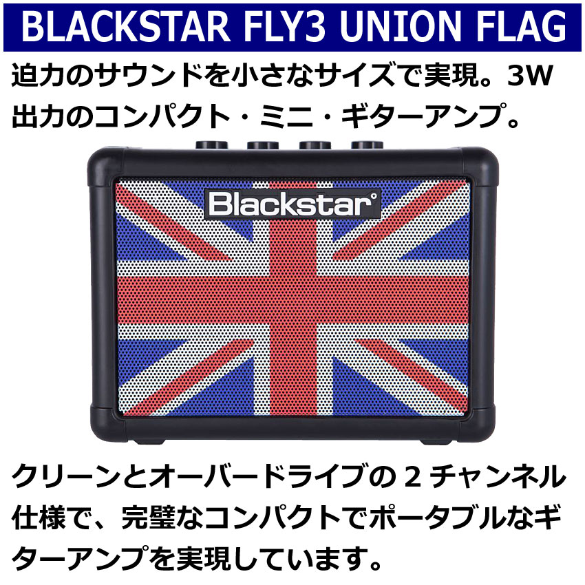 Blackstar ミニギターアンプ FLY3 UNION JACK BLACK LTD ユニオン Blackstar ミニギターアンプ FLY3 UNION JACK BLACK LTD ユニオン