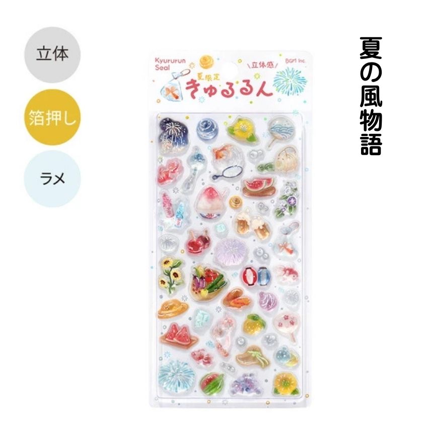 2026年夏限定 きゅるるんシール 喫茶アラモード 4種セット 正規品 シル