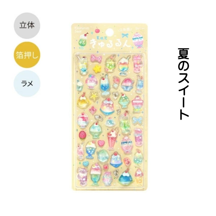 プチドロップ　ボンボンドロップ　きゅるるん　喫茶アラモードセット 2026年夏限定 きゅるるんシール 喫茶アラモード 4種セット 正規品 シル