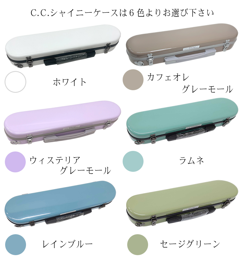 C.C.シャイニーケースII フルート用 ハー...の詳細画像1