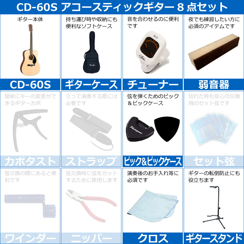 Fender（フェンダー） アコースティックギター 初心者セット 8点セット
