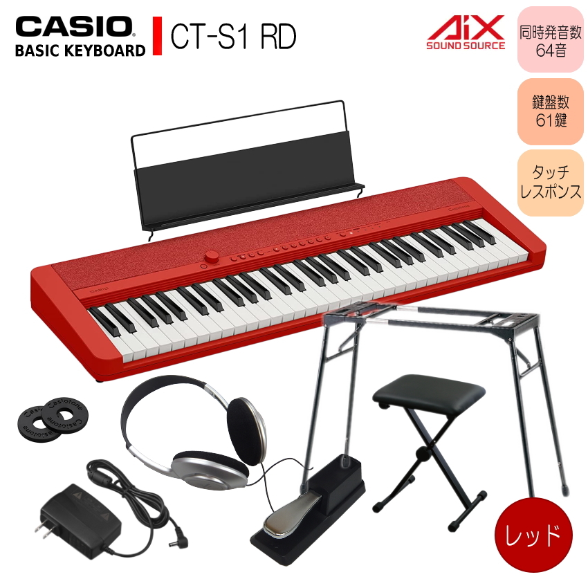 ベーシックキーボード（CASIO） カシオ61鍵盤キーボード CT-S1 赤