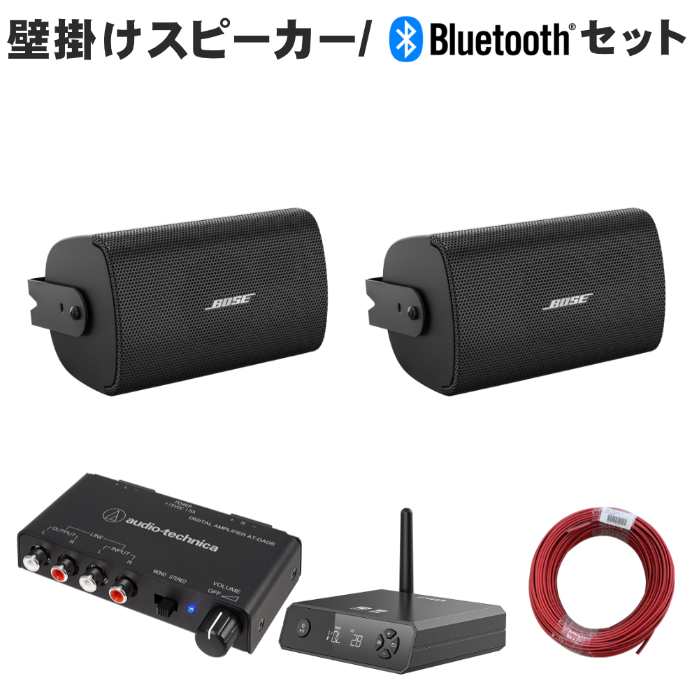 BOSE（ボーズ） Bluetooth受信機付き□BOSE 壁掛けスピーカー 黒色 2本
