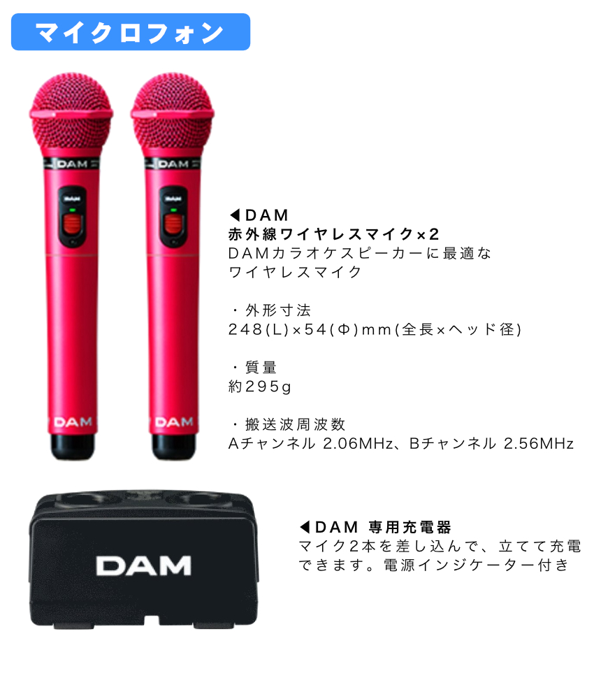 カラオケDAM 赤外線ワイヤレスマイクロフォン ワイヤレスマイク 赤外線 | カラオケのオンラインショップ