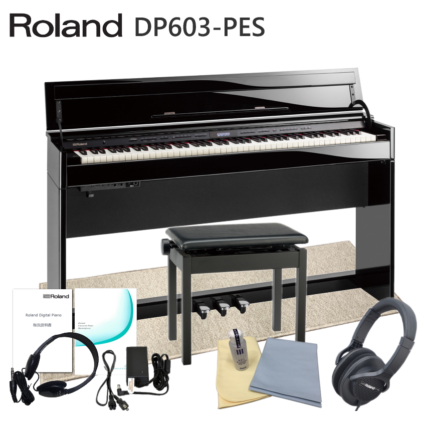 運送・設置付■ローランド DP603 黒塗鏡面仕上げ 「防音マット付き」Roland DP 603 PES■代引不可 :DP603 PES DPM:メリーネットは楽器屋さん