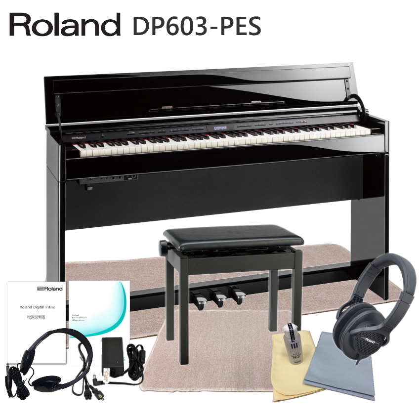 運送・設置付■ローランド DP603 黒塗鏡面仕上げ 「本体＆椅子マット付き」Roland DP 603 PES■代引不可 :DP603 PES FMCM:メリーネットは楽器屋さん