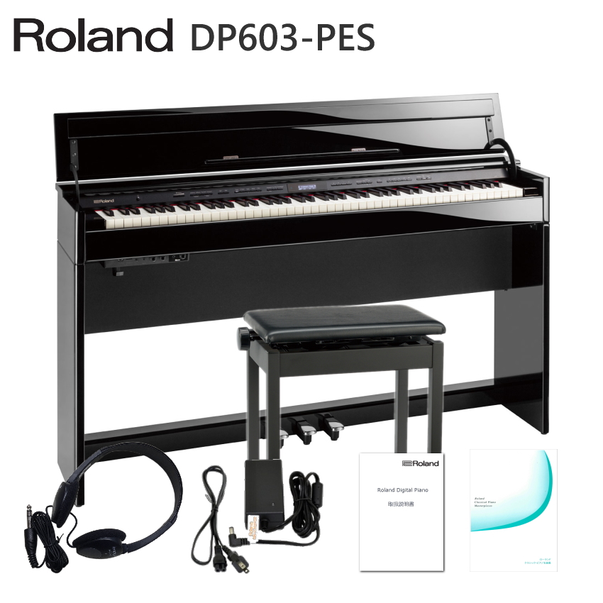 運送・設置付■ローランド DP603 黒塗鏡面仕上げ Roland DP-603 PES■代引不可｜merry-ys2