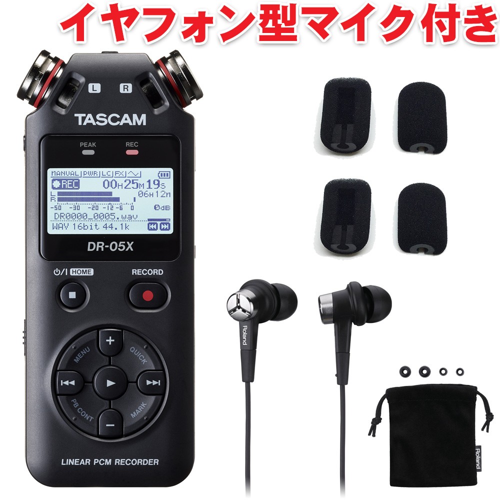 TASCAM タスカム DR-05X バイノーラルマイクセット (イヤフォン型マイク) ASMR : dr-05x-cs : メリーネットは楽器屋さん  - 通販 - Yahoo!ショッピング