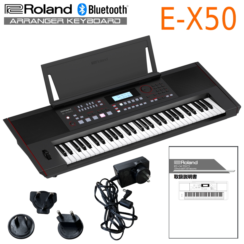ローランド キーボード E-X50 標準付属品セット■Roland 弾き語り電子キーボード Bluetooth&amp;マイク機能/61鍵盤 BK ブラック