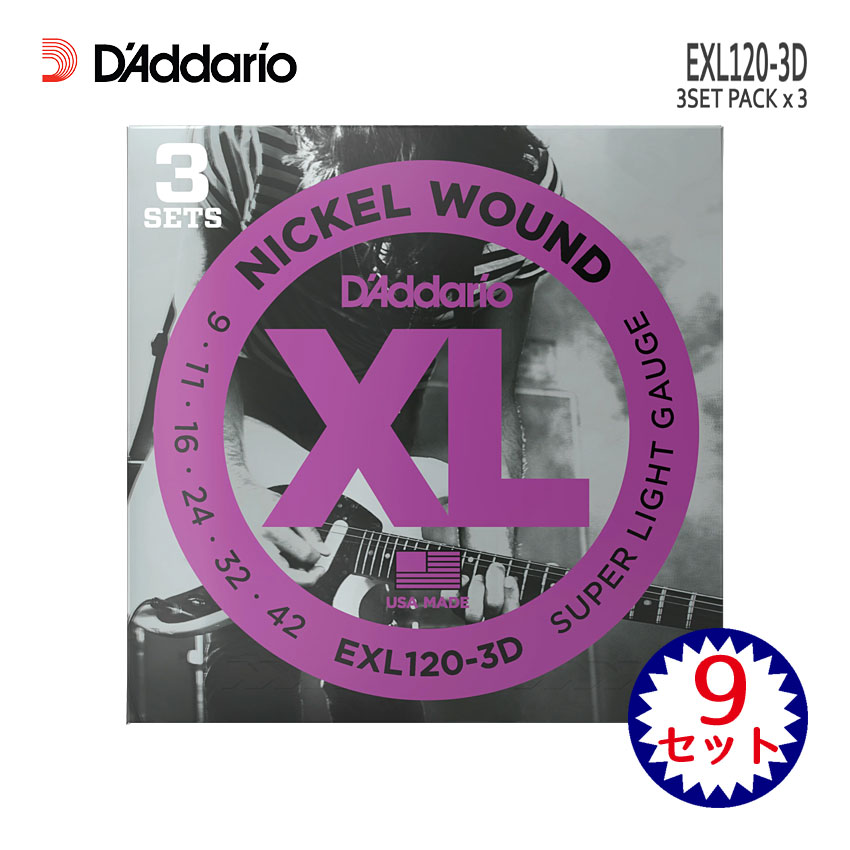 エレキギター弦 ダダリオ EXL120-3D 3パック（9セット） D'Addario ダダリオ 09-42 スーパーライト