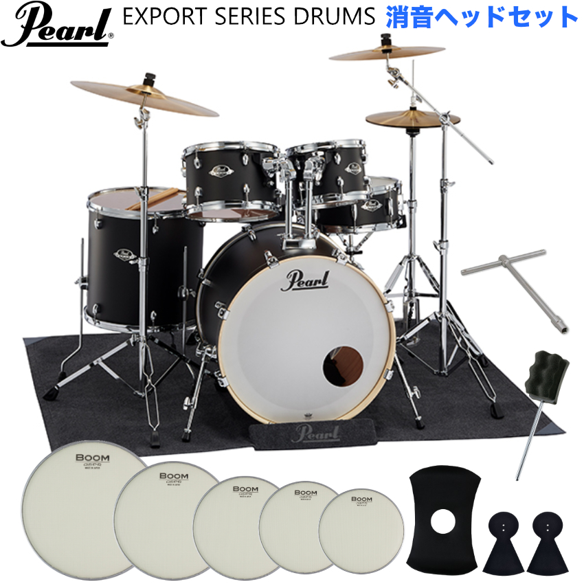 Pearl ドラムセット EXPORT シンバル付きセット 電子ドラムにも使われるメッシュヘッド付属 練習は消音 ライブは大音量