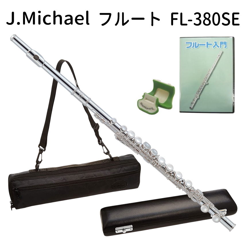 初心者向け フルート セット FL-380SE (Eメカ付き)/ シンプルセット 教則DVD＆サムポート付き J Michael (Jマイケル) シルバー 入門用