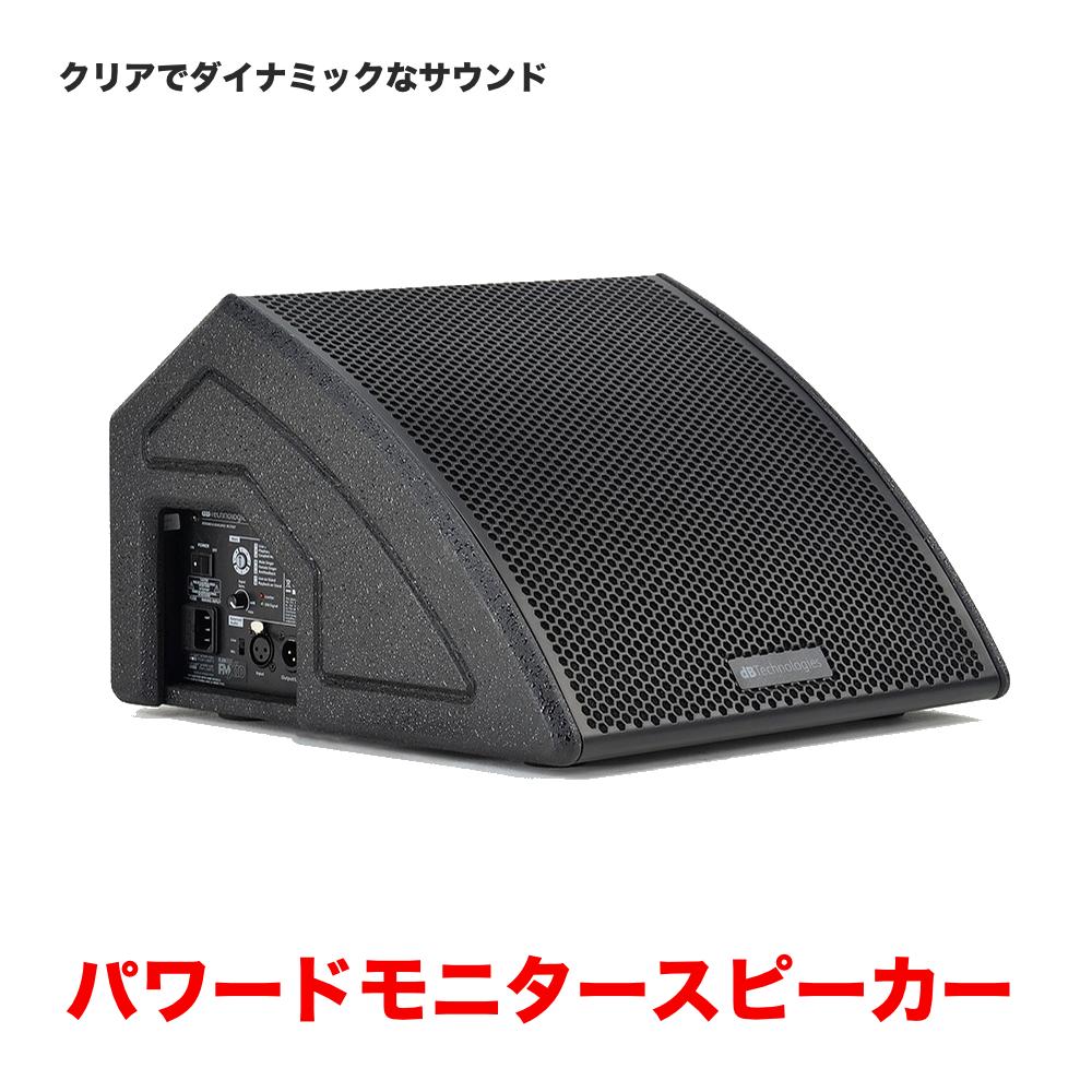 dBTechnologies パワードモニタースピーカー FMX 10