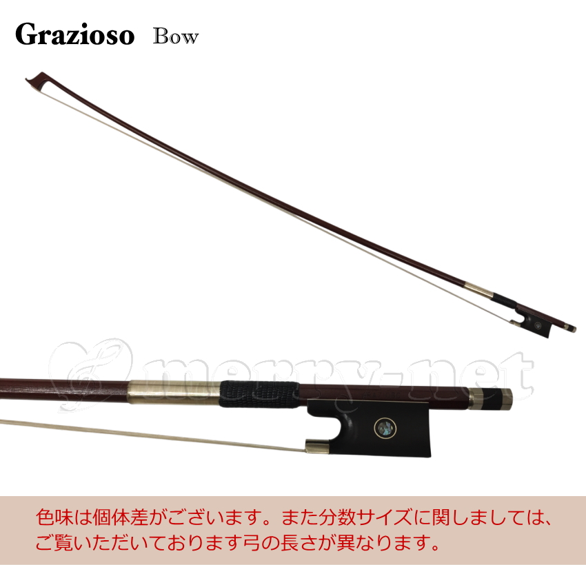 Grazioso 初心者向け バイオリン 調整後出荷 GV-0 1/4サイズ 4点セット