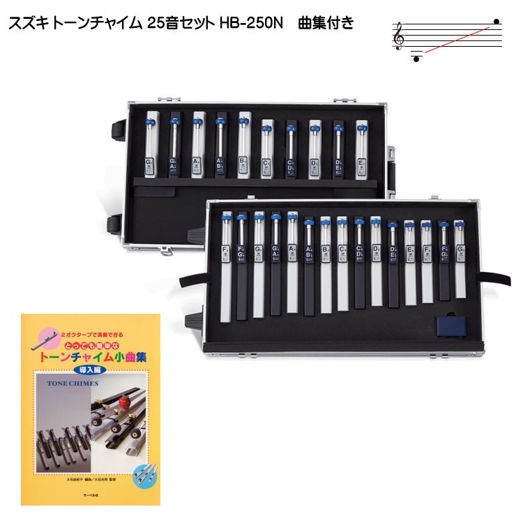 鈴木楽器　スズキ【トーンチャイム】ハードケース付きHB-16 ① 鈴木楽器 スズキ【トーンチャイム】ハードケース付きHB-16 ① 【公式通販】