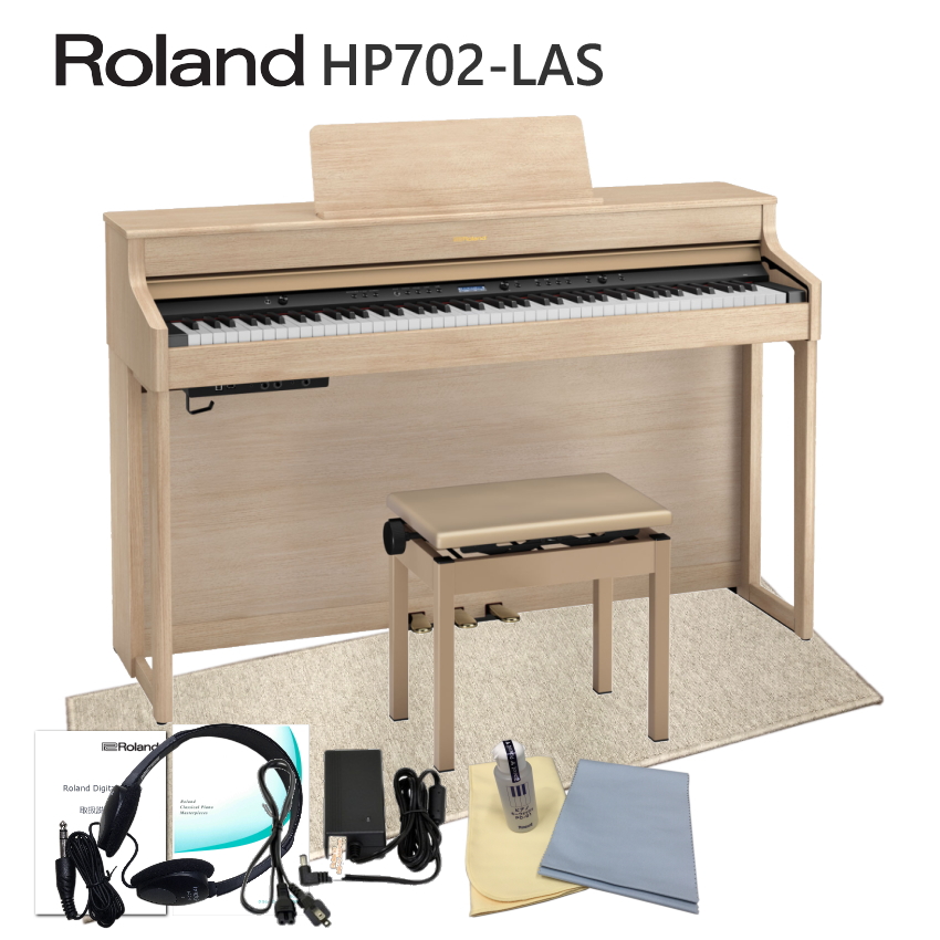 限定特価■運送・設置付 ローランド HP702 ライトオーク■防音マット付 Roland 電子ピアノ 自宅練習用の人気デジタルピアノ HP702 LAS■代引不可 :HP702 LAS DPM:メリーネットは楽器屋さん