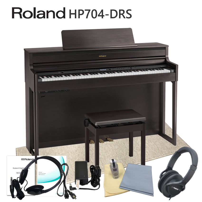 運送・設置付■ローランド HP704 ダークローズ 「防音マット付き」Roland HP 704 DRS■代引不可 :HP704 DRS DPM:メリーネットは楽器屋さん