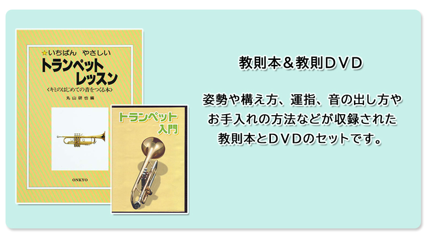 【7月頃入荷予定】Jマイケル トランペット B♭ クリアラッカー TR-200 消音器付き 自宅でコソ練セット【メーカー＆自社でダブル検品後発送】｜merry-ys2｜02