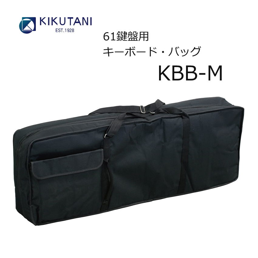 キクタニ 61鍵盤 キーボード バッグ KBB-M KIKUTANI キーボードケース｜merry-ys2