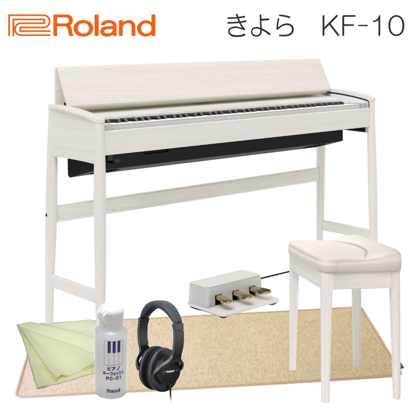 運送・設置付■ローランド KF 10 ローランド純正防振マット付き シアーホワイト Roland きよら KF10 KS■代引不可 :KF 10 KS HPM:メリーネットは楽器屋さん