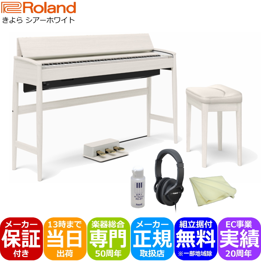ローランド 在庫あり□運送・設置付□ローランド 電子ピアノ き