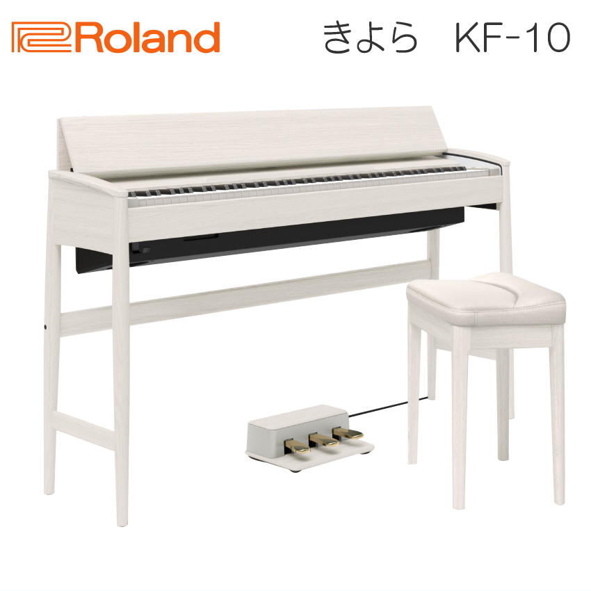 運送・設置付■ローランド KF 10 シアーホワイト Roland きよら KF10 KS■代引不可 :KF 10 KS:メリーネットは楽器屋さん